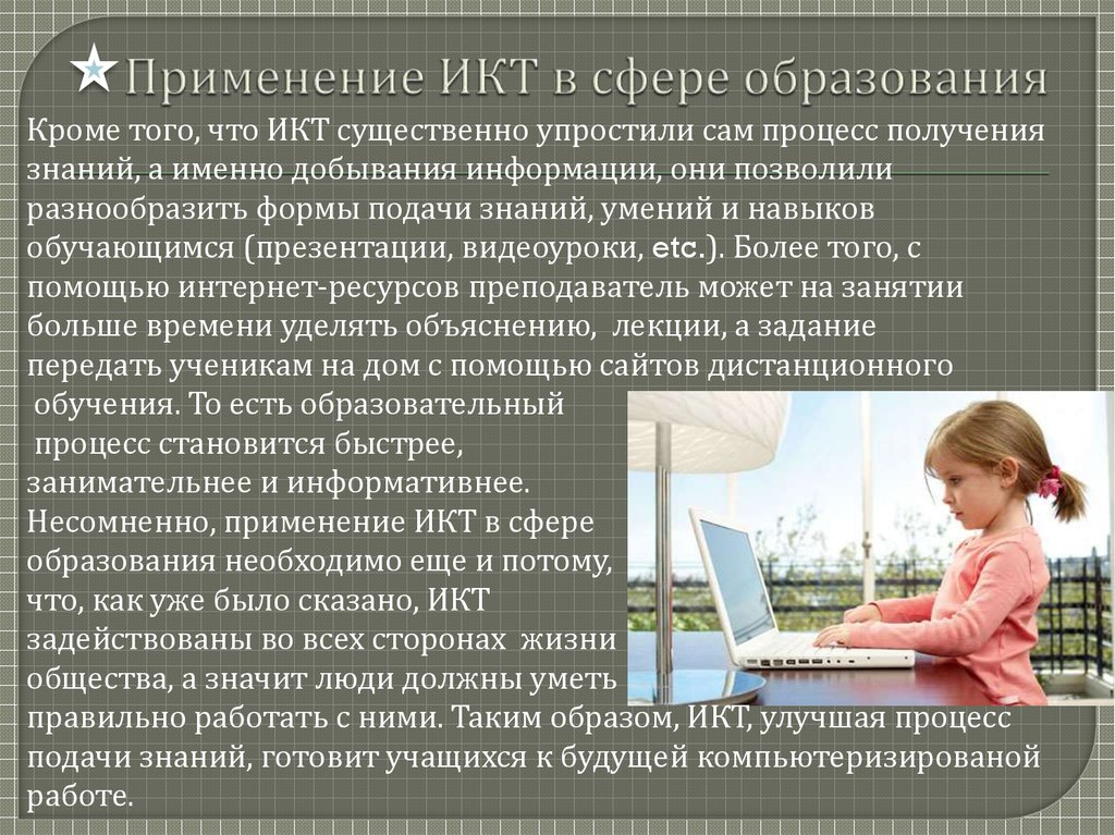 Что не свойственно уроку с использованием икт средств при наличии в классе нескольких компьютеров