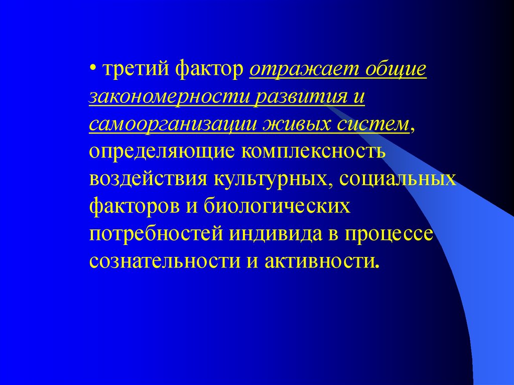 Общие факторы социального развития. Фактор края. Принцип сознательности и активности. Фактор if3.