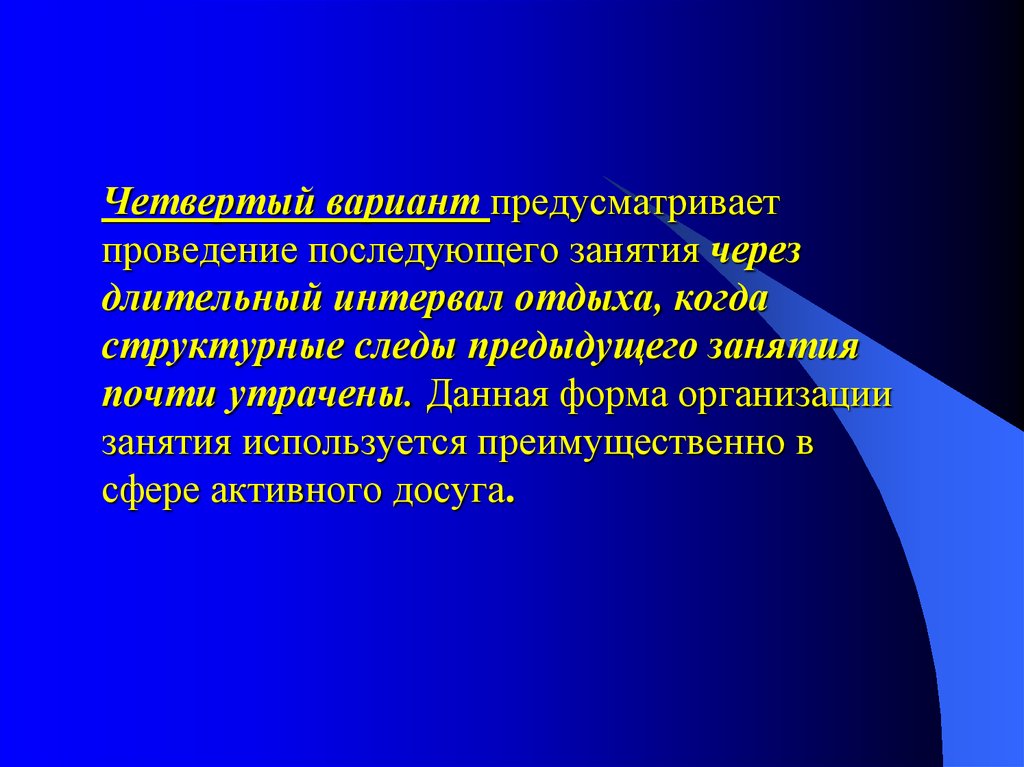 Методические принципы занятий физическими упражнениями.