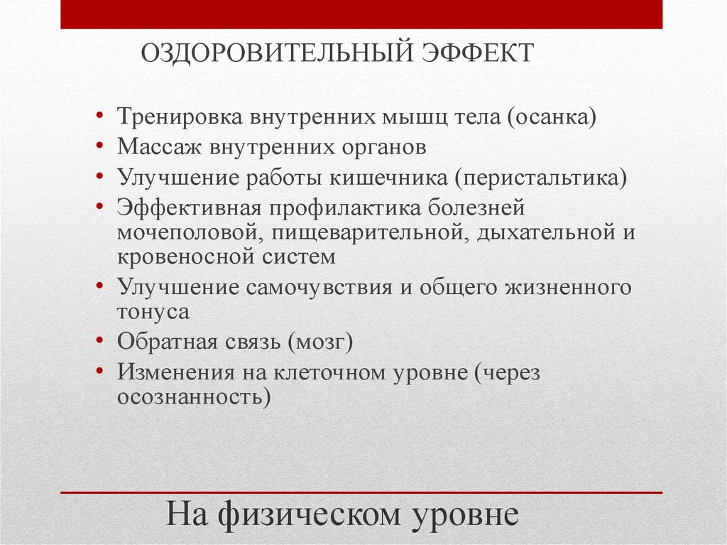 На физическом уровне