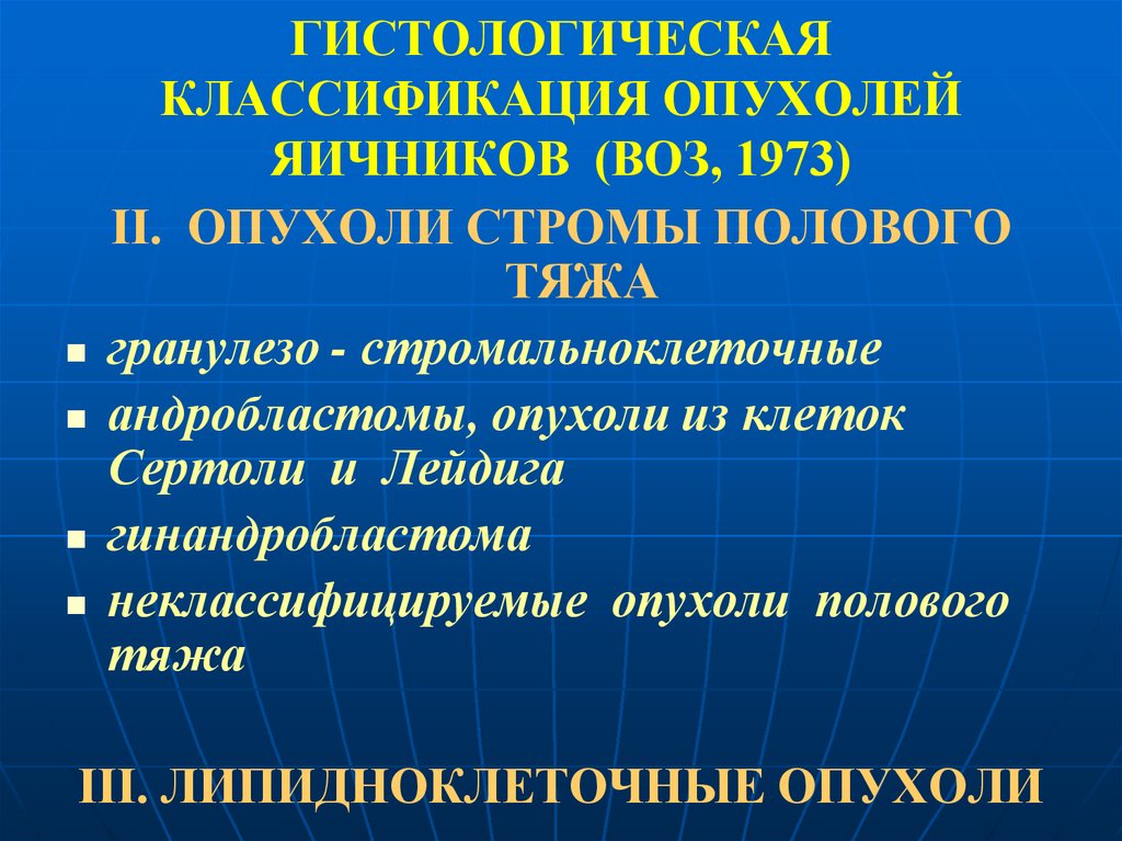 Презентация опухоли и опухолевидные образования яичников