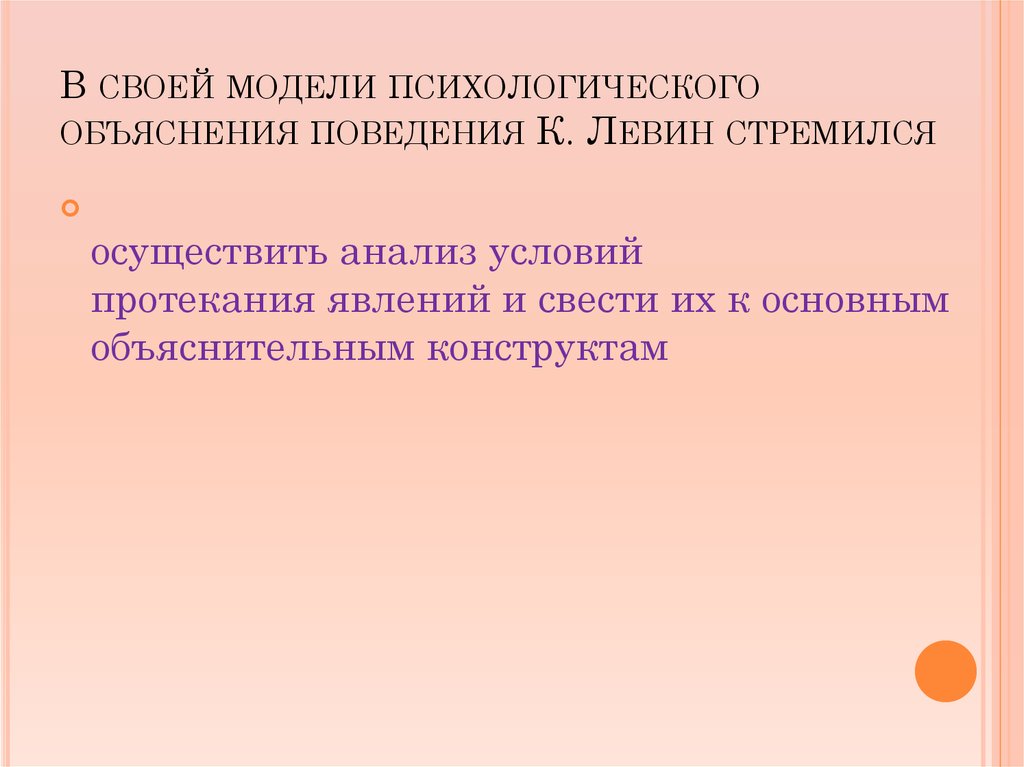 Объяснение поведения. Объяснение поведения человека. Проблему объяснения поведения человека.. Стремление к рациональному объяснению своего поведения. Пояснение с психологии.