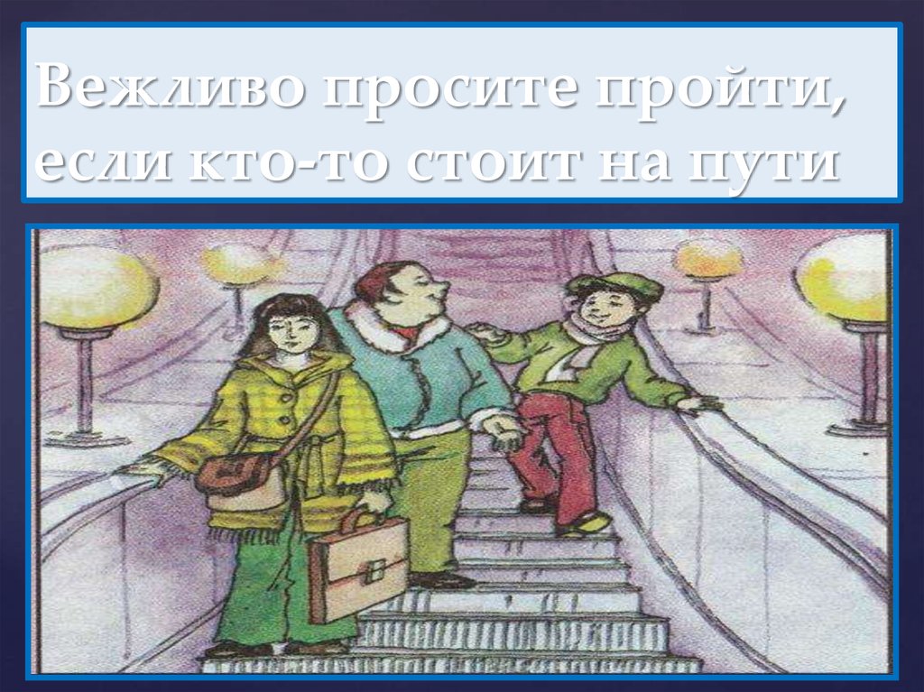 Правила в общественных местах рисунок. Безопасность на улице и в общественных местах рисунки. Рисунок поведения в общественных местах 4 столбика. Порядок в общественных местах изо рисунок. Подростки в общественном месте рисунок.