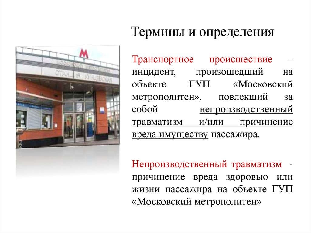 Гуп московский метрополитен