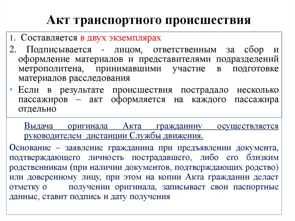 Образец акта происшествия на производстве