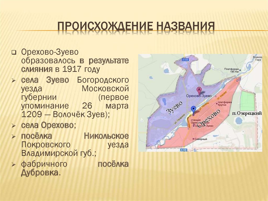 Происхождение названий года. Орехово-Зуево происхождение названия. Волочек Зуев. Сообщение об Орехово Зуево. Происхождение названия Москва.