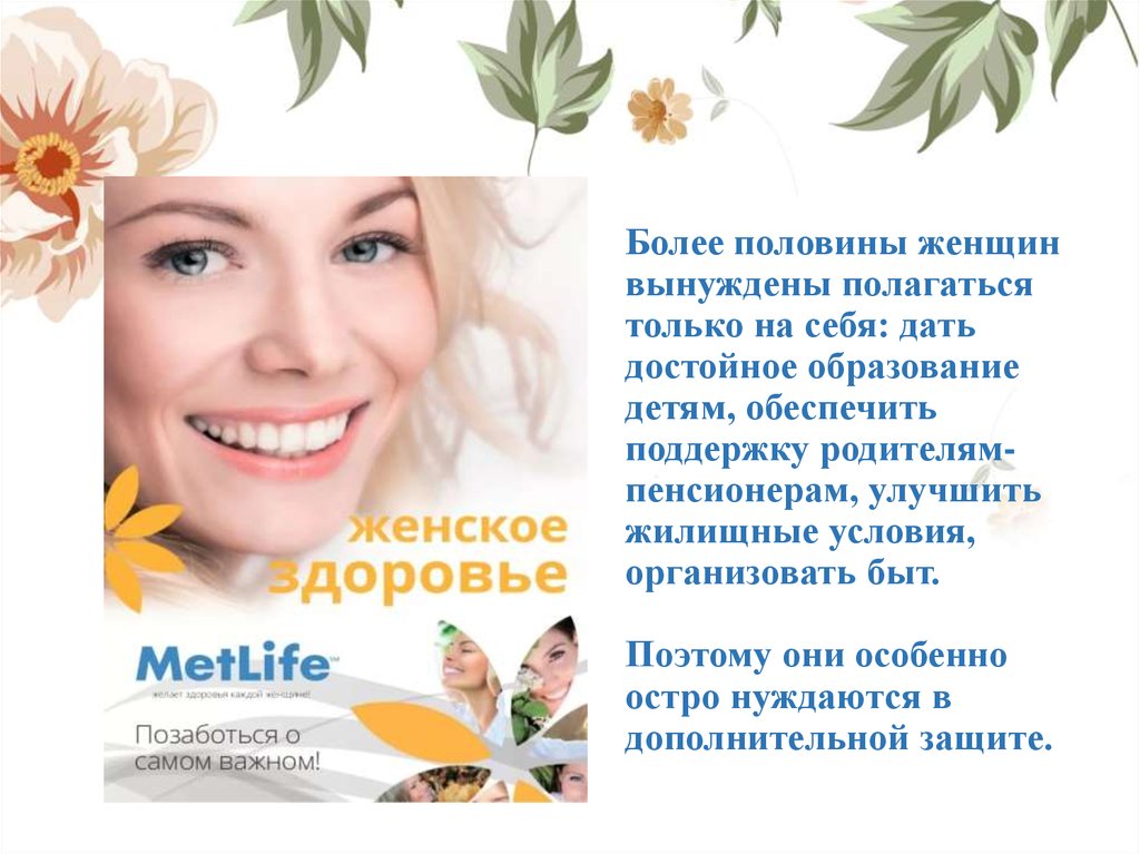 Более половины женщин вынуждены полагаться только на себя: дать достойное образование детям, обеспечить поддержку