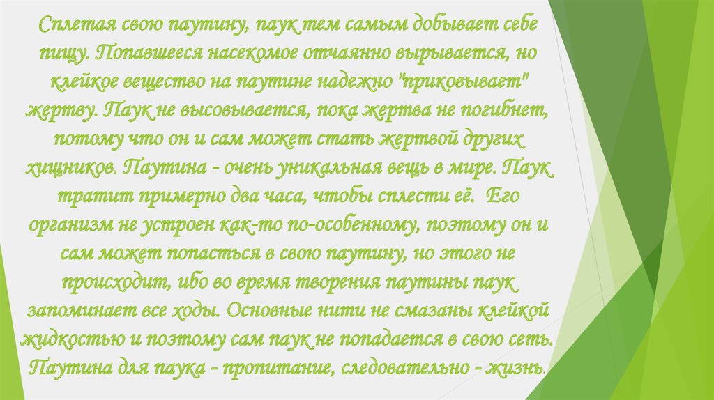 Паучок из фольги 3 класс технология презентация