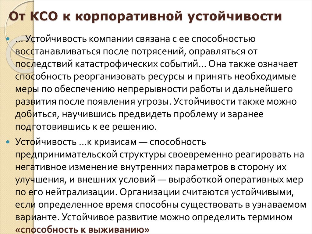 Особенности ксо