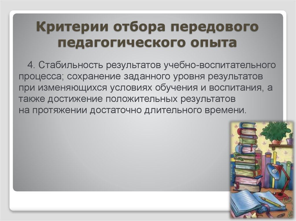 Этапы выявления передового педагогического опыта схема