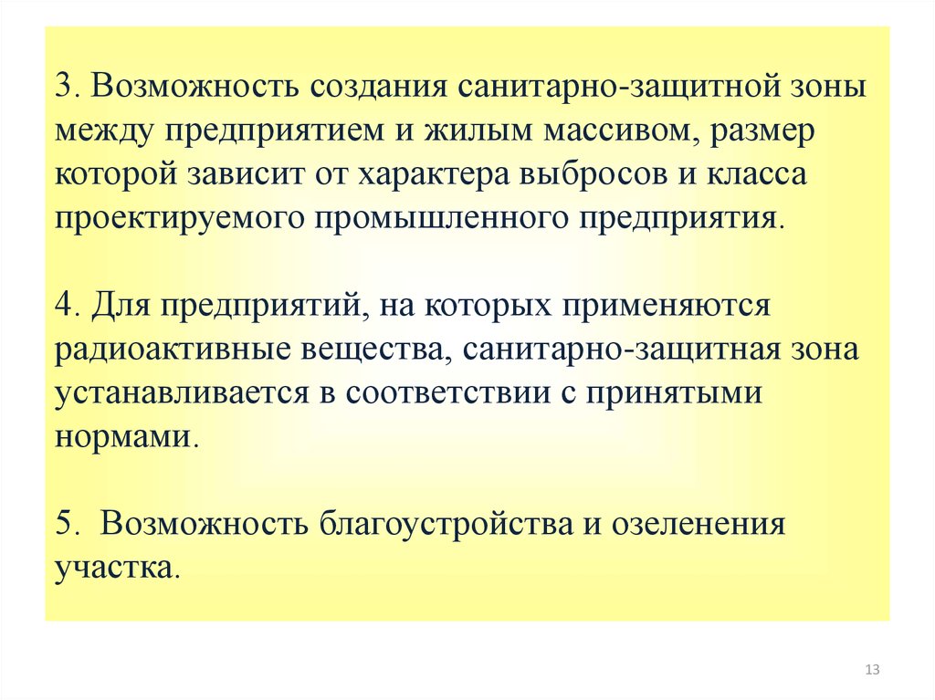 Возможность нормально. Для чего создаются санитарно-защитные зоны. Построение санитарно-защитной зоны. Построение санитарно-охранной зоны. Санитарно-защитные зоны предприятий создаются с целью:.