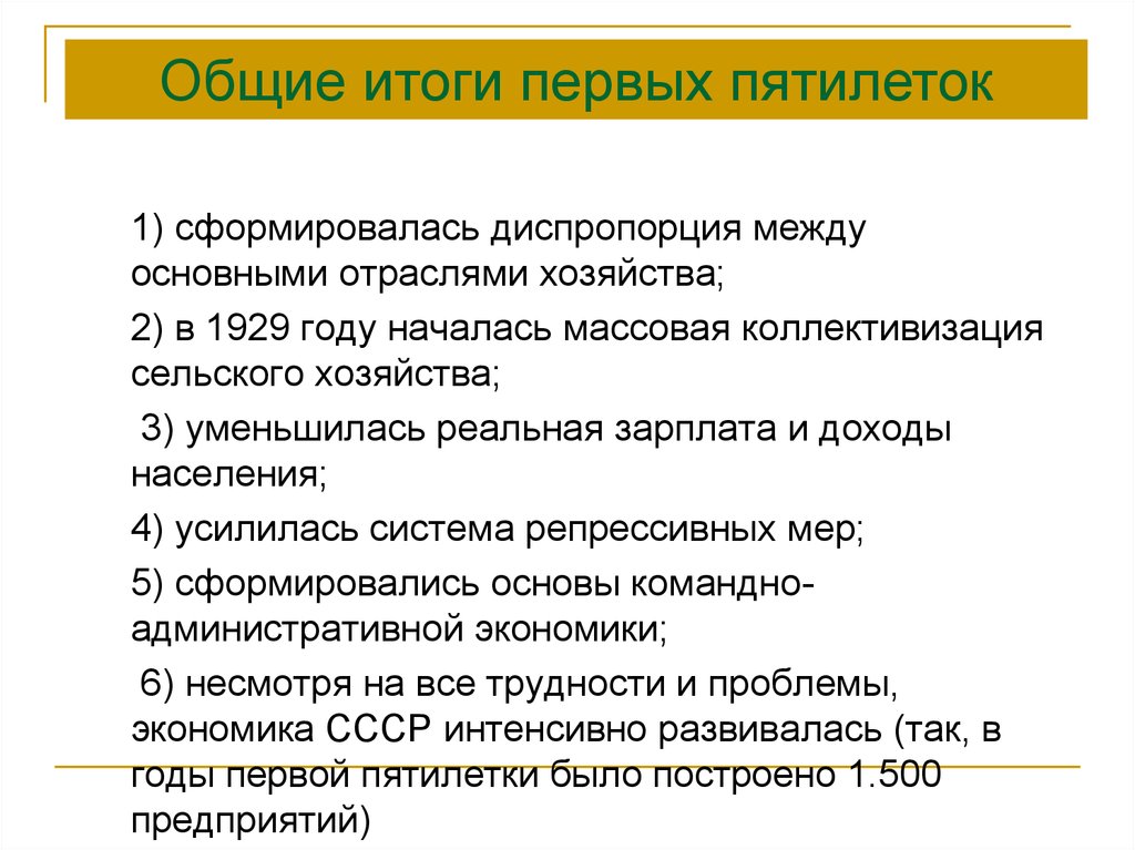 Как шло утверждение первого пятилетнего плана что вы понимаете под плановой экономикой