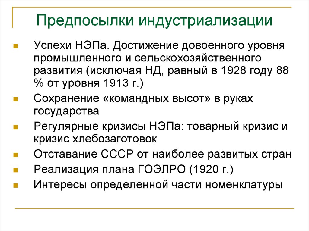 Контрольная работа по теме Сталинская модернизация в СССР (1928-1939 гг)