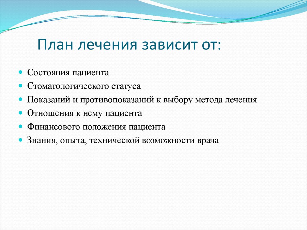 План зависимость. План лечения. Составление плана лечения. Стоматологический план лечения. План ортопедического лечения.