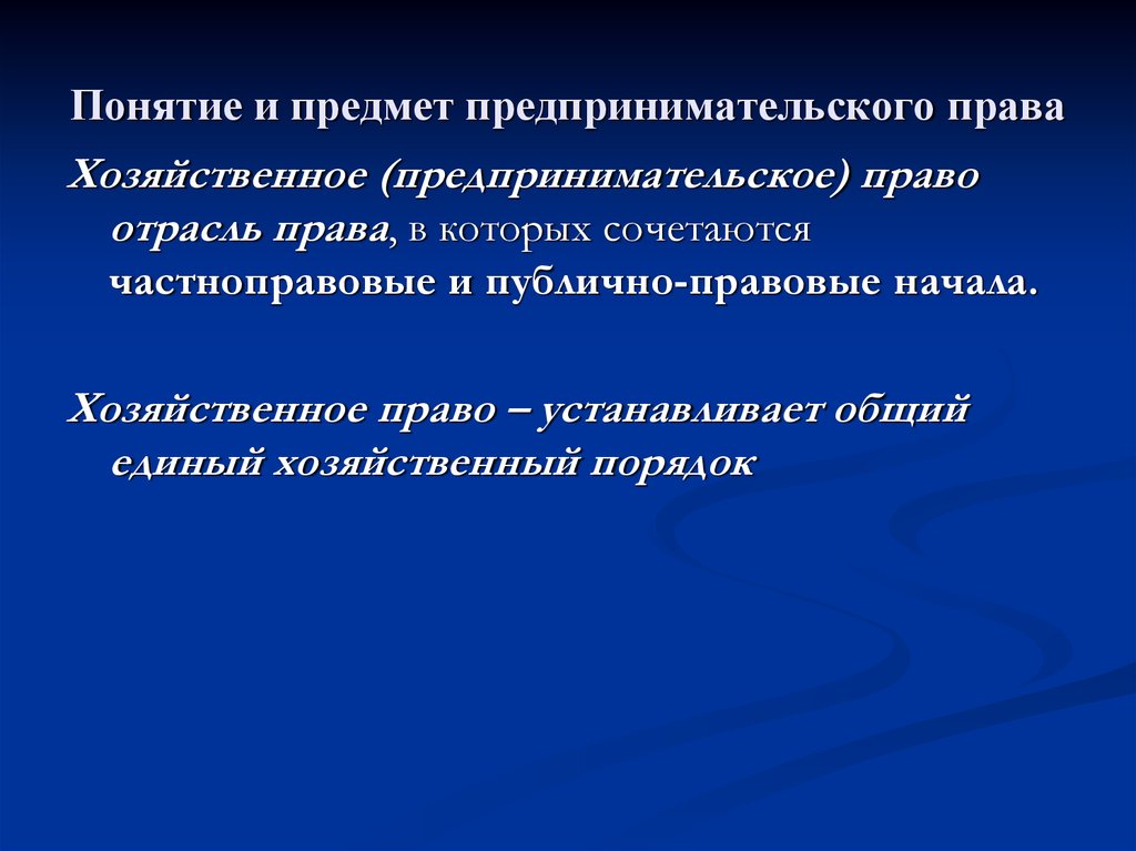 Понятие объект предпринимательской деятельности