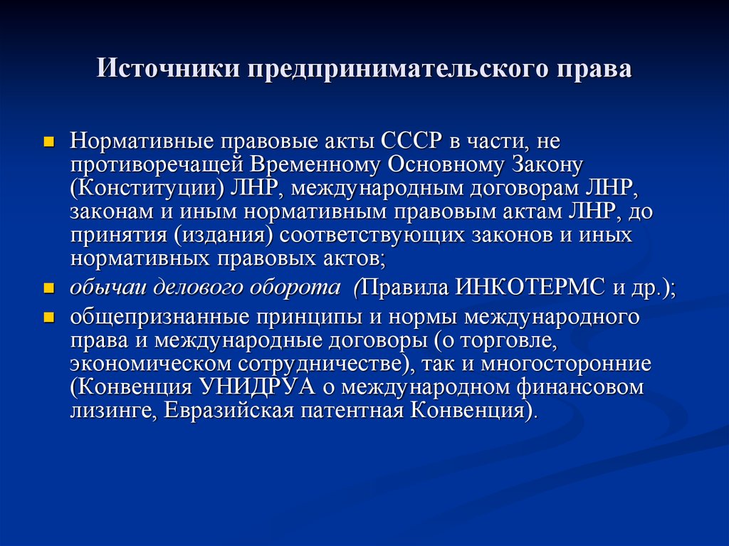 Предпринимательское право презентация