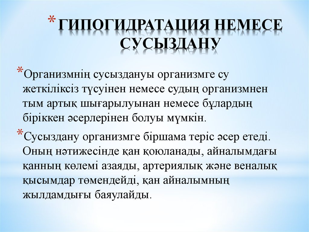 Гипогидратация. Показатели гипогидратация. Гипогидратация дисков. Гипогидратация клиника.