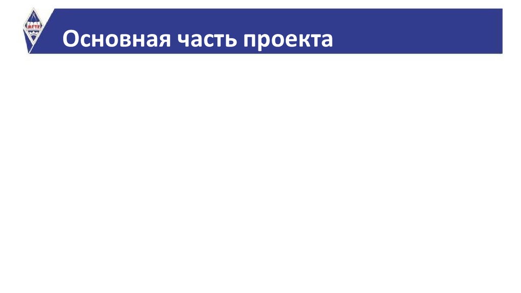 Презентация для индивидуального проекта шаблон