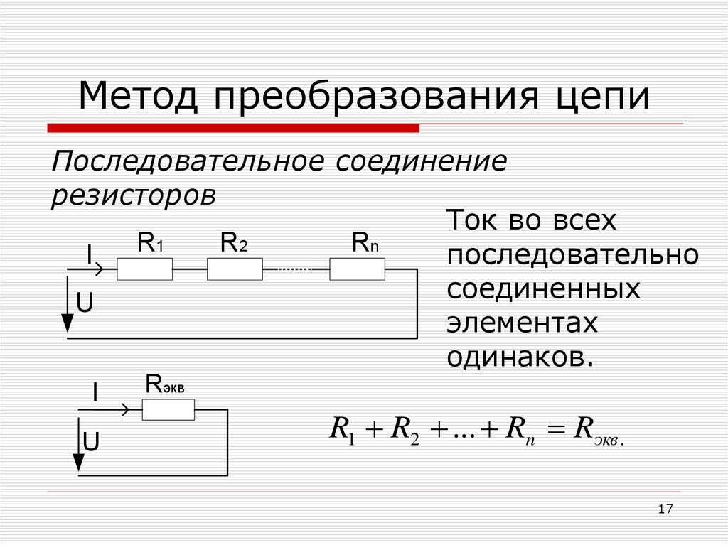 Цепи постоянного тока презентация