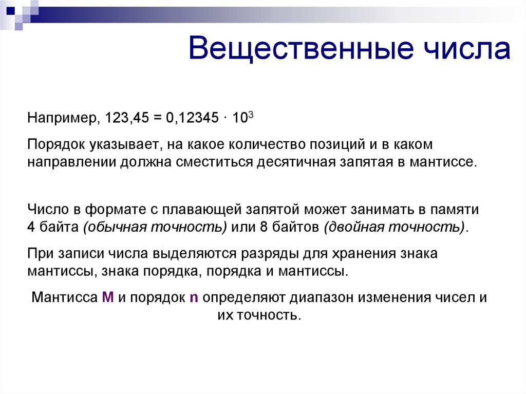 Цифр можно сделать вывод что. Вещественные числа пример. Что такие вещнственные числа. Вещественные числа это какие. Понятие вещественного числа.