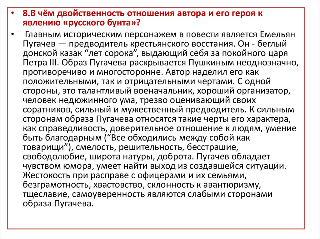 Сочинение по теме Пугачев — предводитель народного восстания