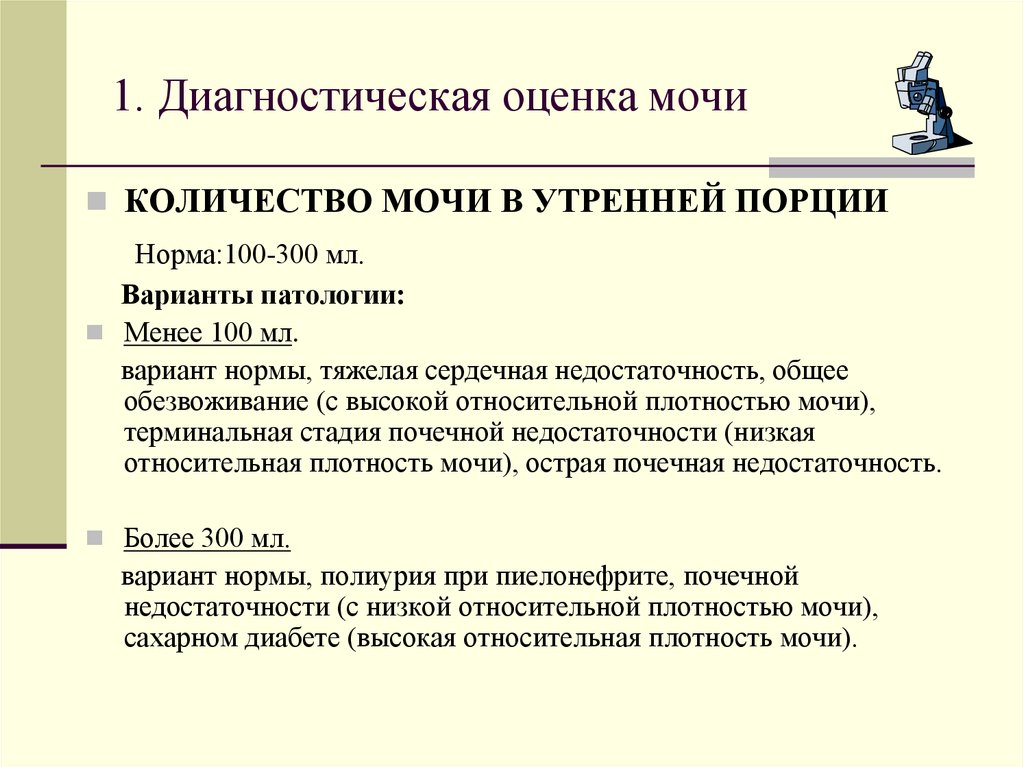 Оценка диагностики