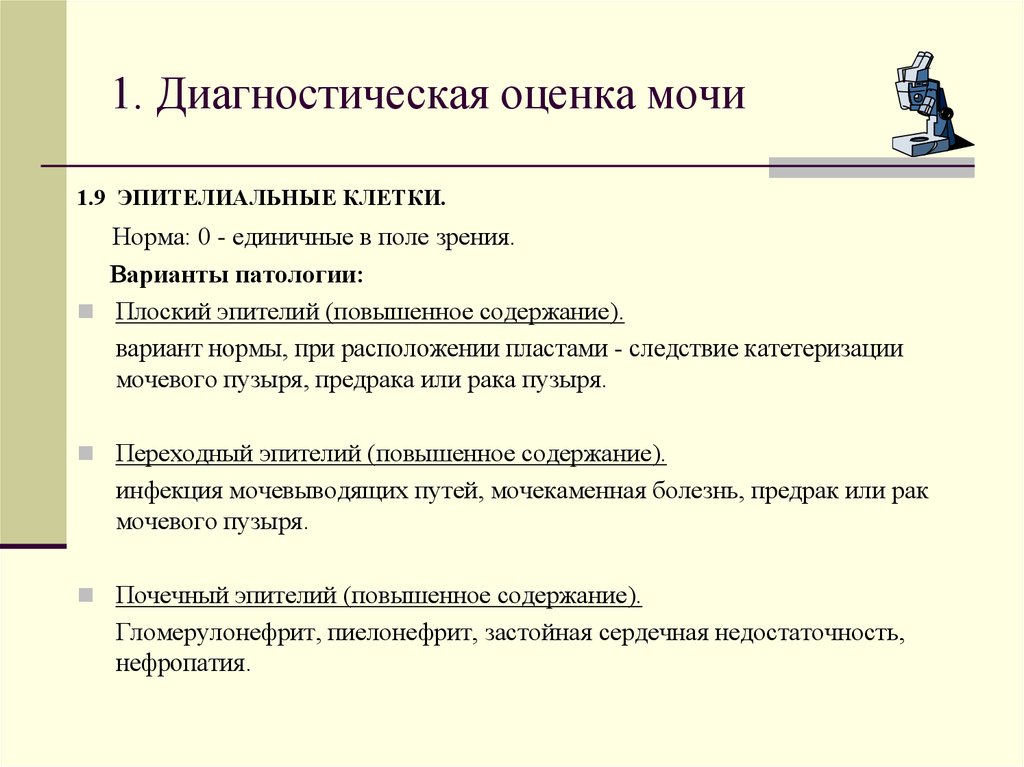 Методики диагностической оценки. Диурез диагностическая значимость. Оценка диагностики. Диагностическое оценивание это. Диагностическое значение диуреза.