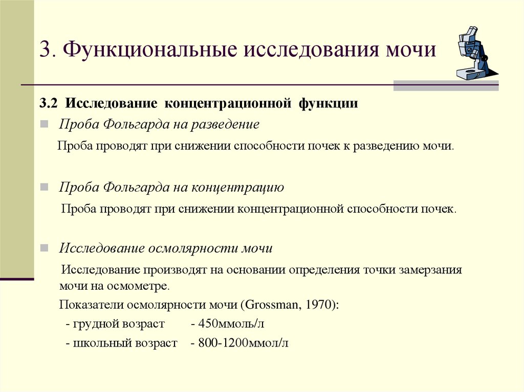 Функциональные пробы почек клиническое значение презентация