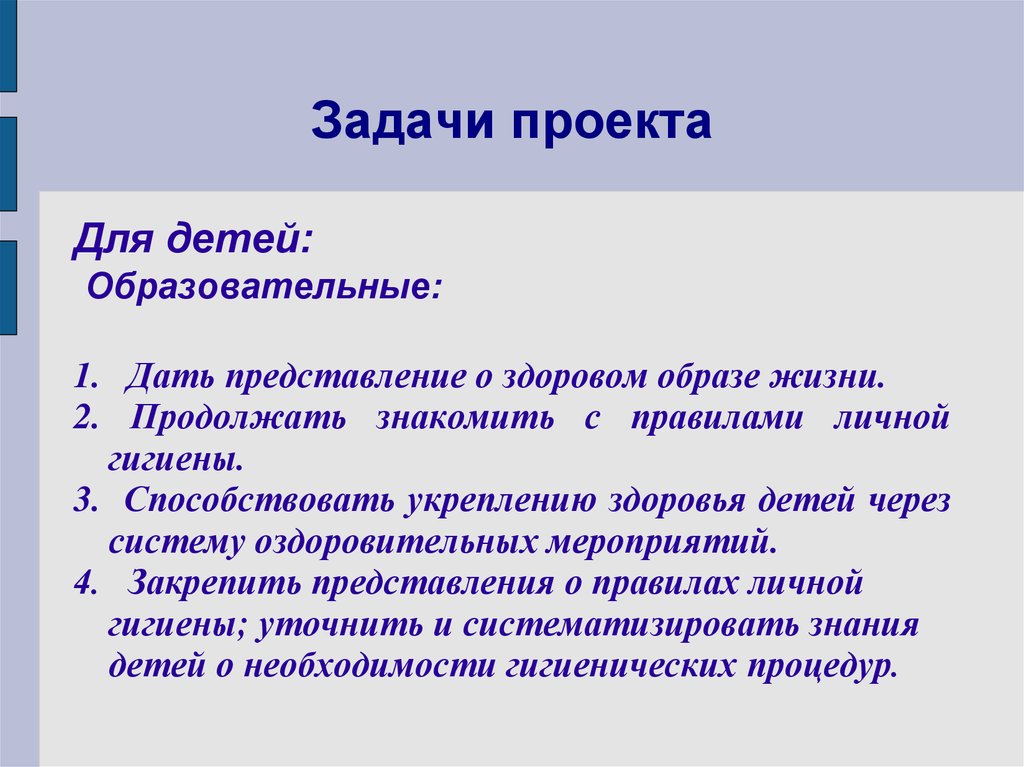 Как поставить задачи проекта