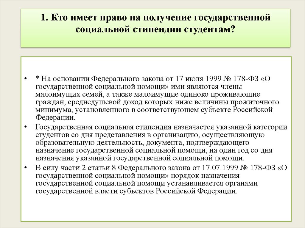 Социальная стипендия студентам какие документы нужны