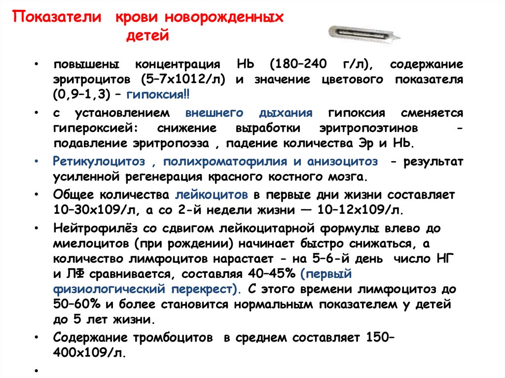 Цветовой показатель понижен. Цветовой показатель крови 0,74. Повышение цветного показателя крови. Цветной показатель крови что это повышен. Причины повышения цветового показателя крови.