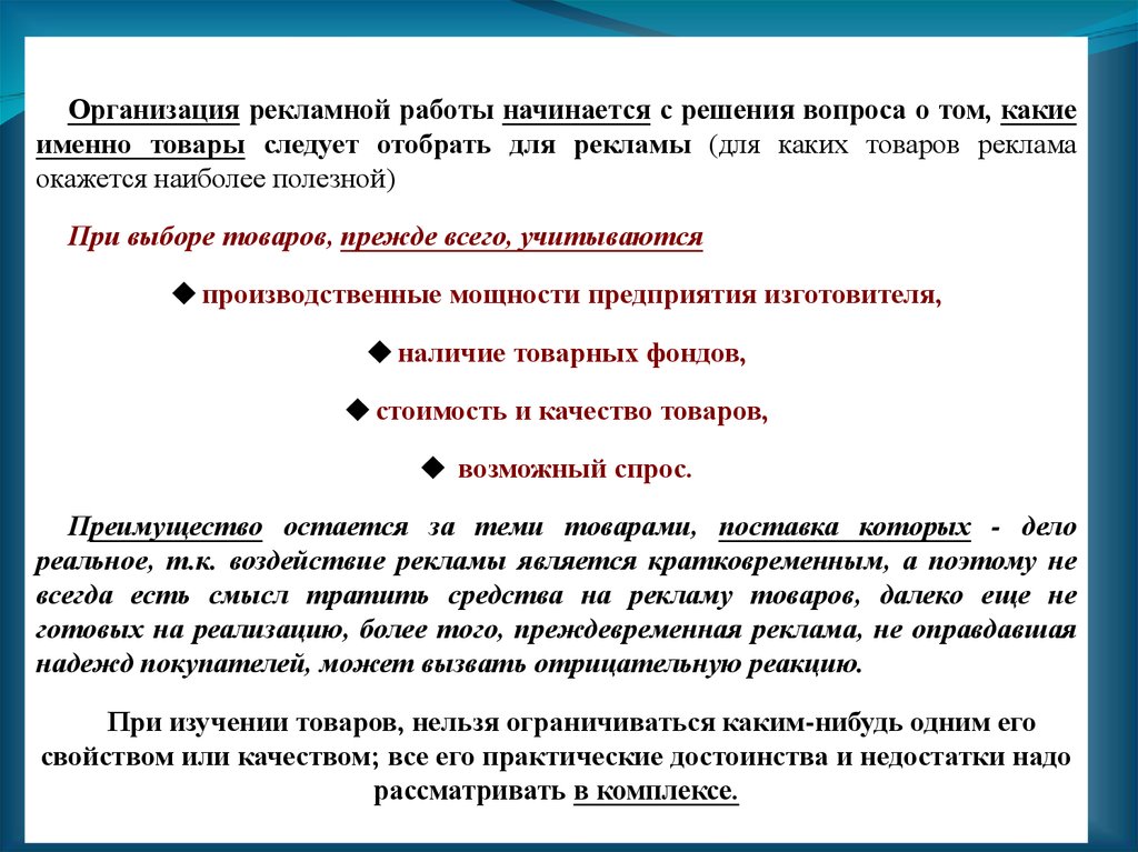 Организация рекламы предприятия. Какие вопросы решает реклама.