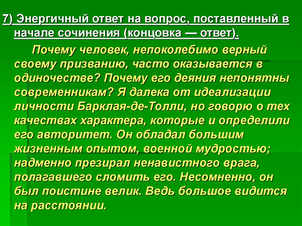 Финал сочинения. Концовка сочинения. Как написать концовку сочинения. Концовка сочинения как. Как написат конец сочкнения.