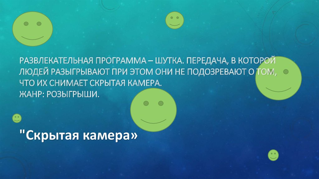 Анекдоты передача. Шутка за шуткой телепередача. Анекдоты программа досуга.