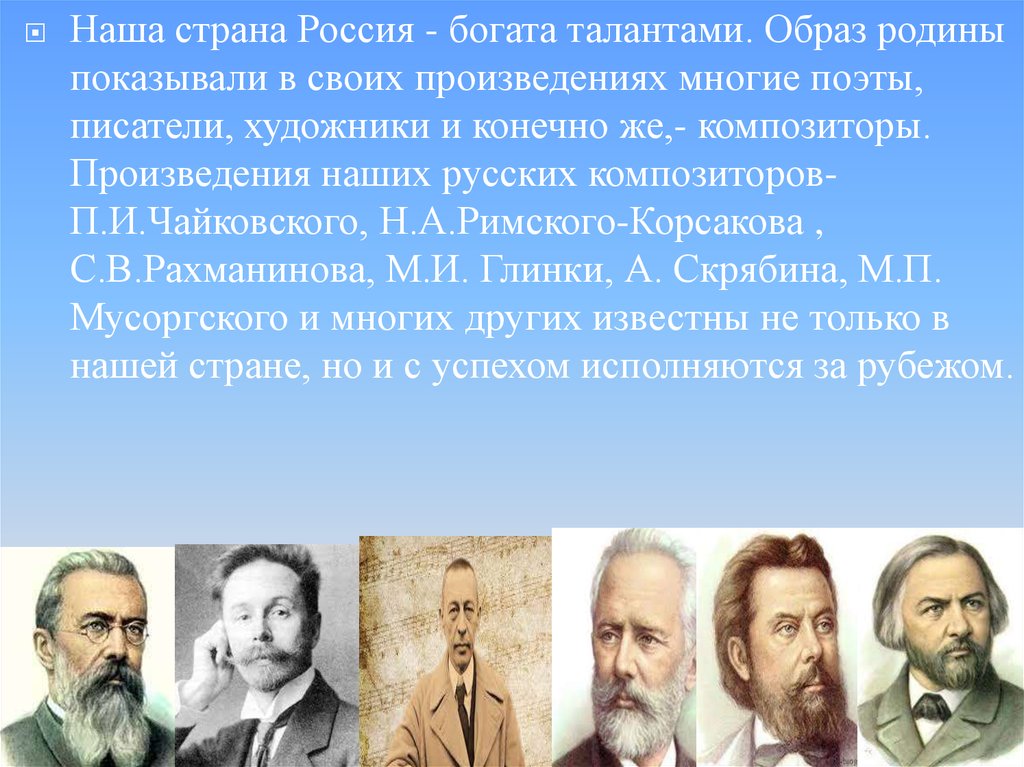 Тема любви в творчестве русских композиторов