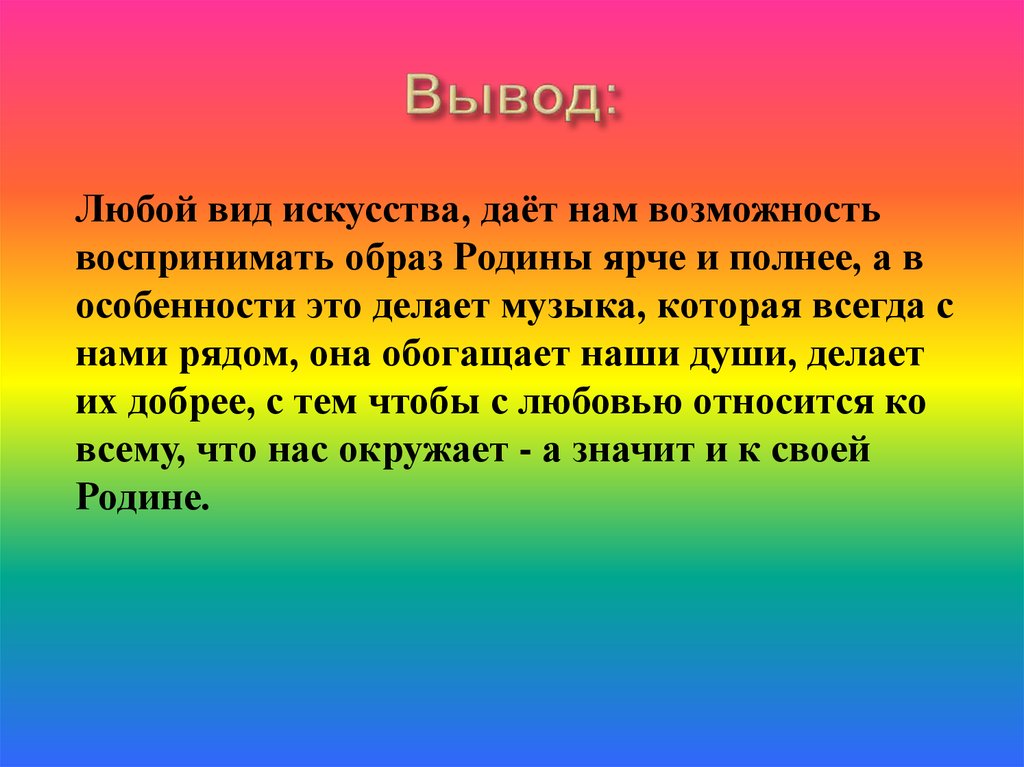 Образы родины родного края в музыкальном искусстве 6 класс проект