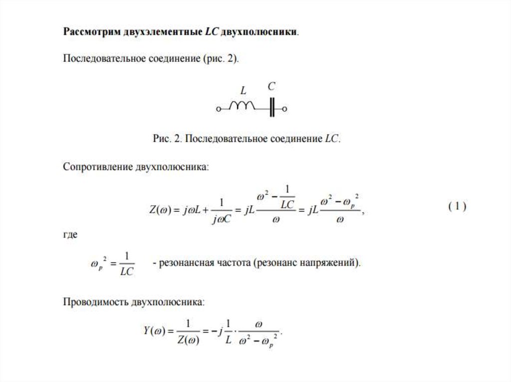 Теория линейных цепей. Комплексное сопротивление двухполюсника. Теория двухполюсника. Теория линейных электрических цепей. Комплексное сопротивление и проводимость двухполюсников.