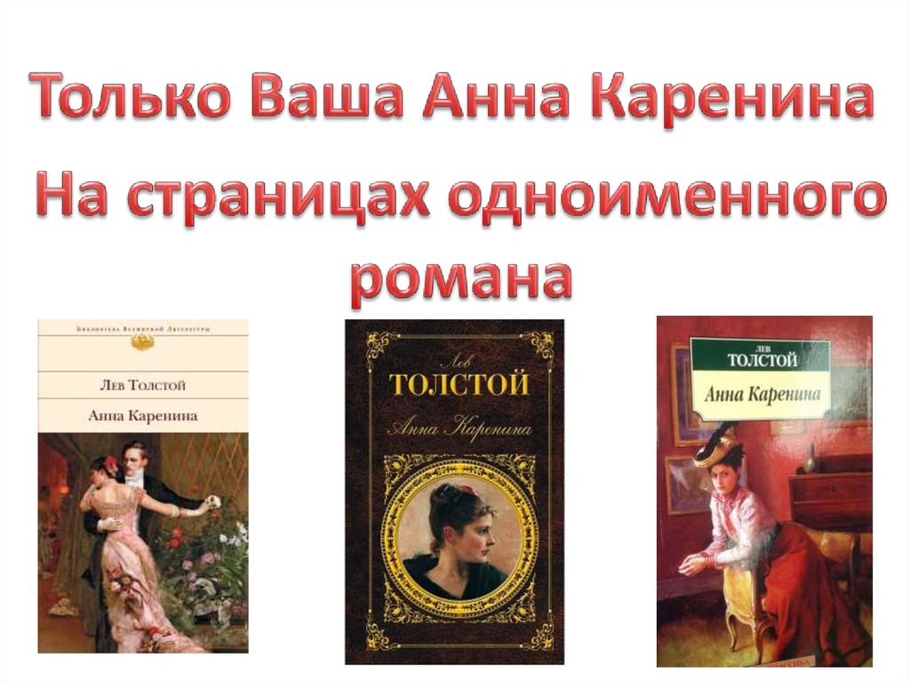 Подлинная история анны