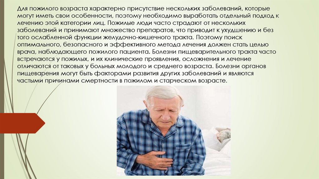 Пожилому возрасту характерно. Заболевания старческого возраста. Заболевания в пожилом возрасте. Болезни пожилых людей. Лица пожилого и старческого возраста.