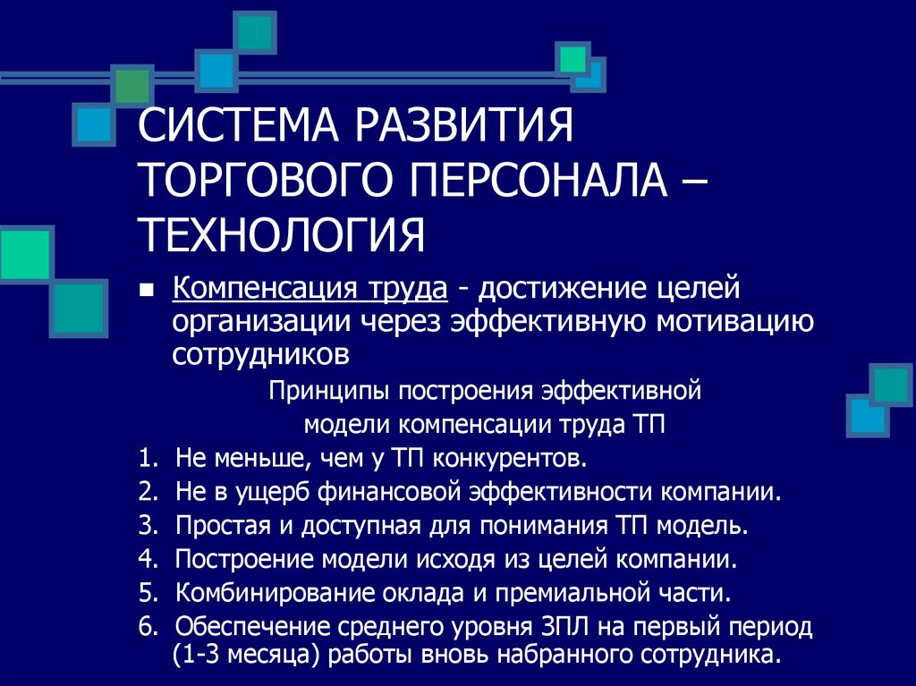 Отдел кадров технология. Понятие персонал-технологии.. Информационные технологии в отделе кадров. Современные кадровые технологии виды и функции. Кадровые технология формирования.