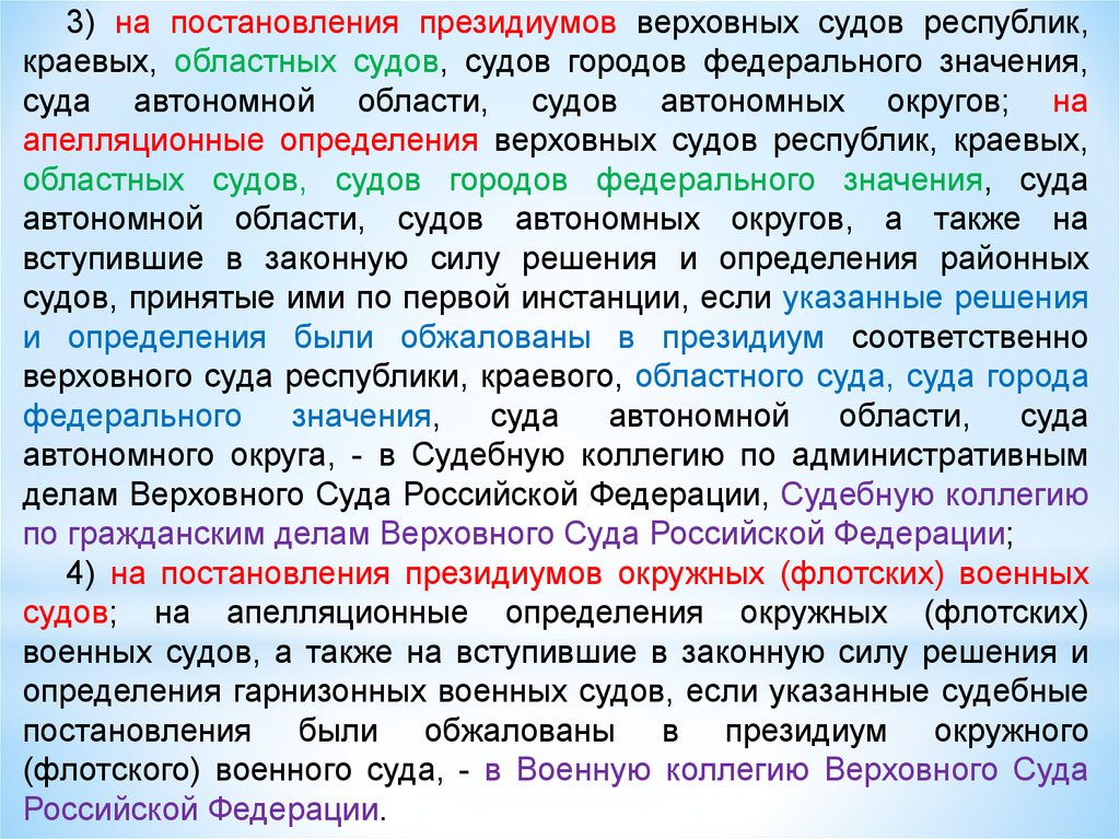 Города федерального значения суда автономной области суда. Президиум суда федерального значения.