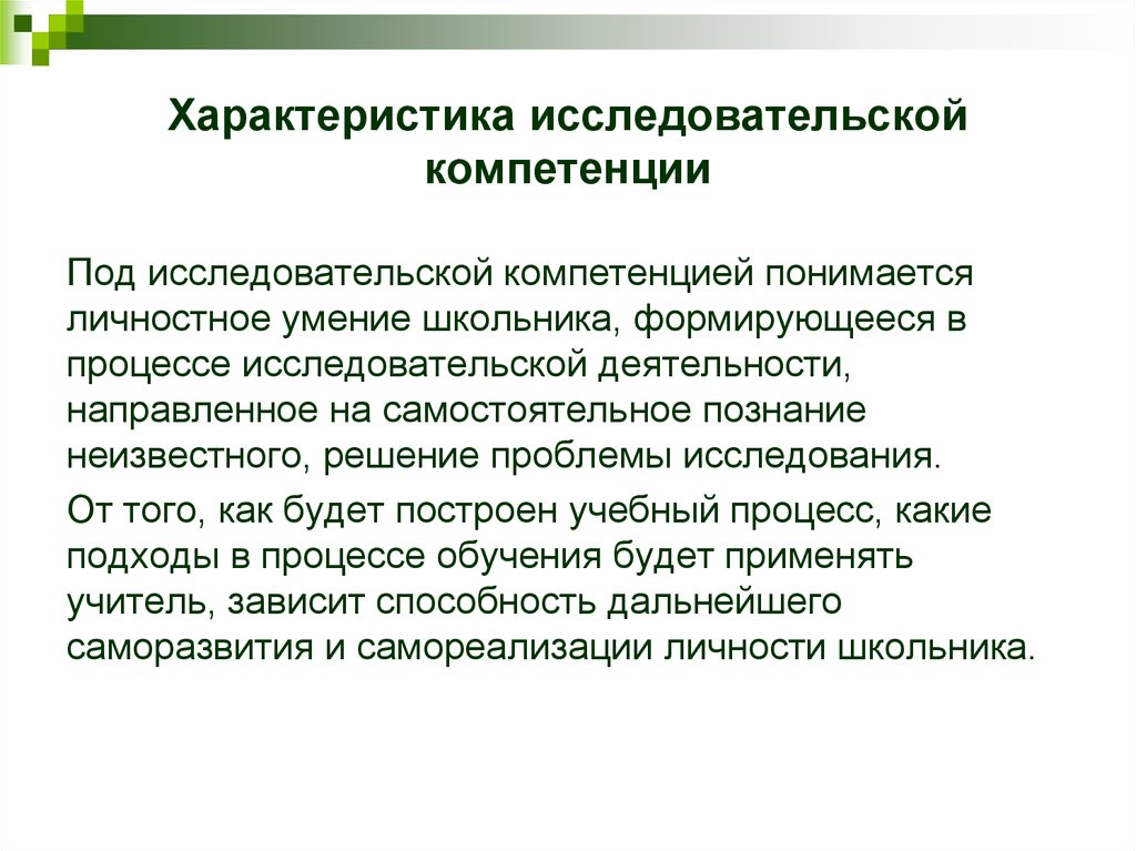 Проект это самостоятельная исследовательская деятельность направленная