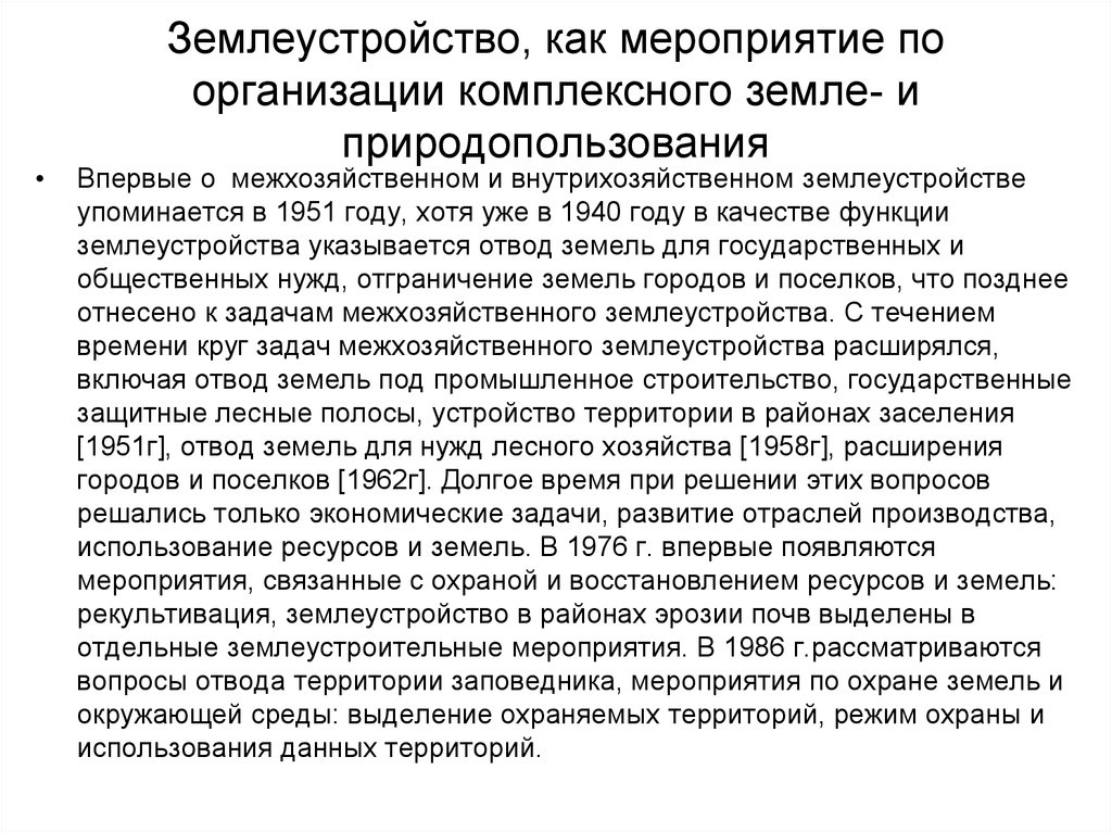 Составление проекта внутрихозяйственного землеустройства проводится в последовательной разработке