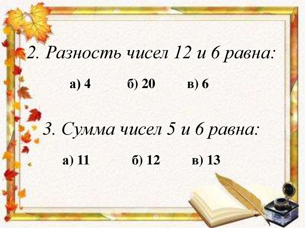 Найдите разность чисел 2 5. Разность чисел. Чему равна разность чисел. Сумма и разность чисел 3 класс. Разность чисел равна.