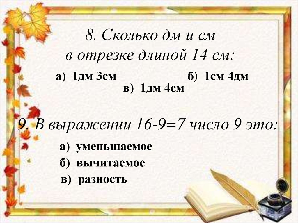 32 дм. 12см сколько дециметров и сантиметров. Сколько будет 1дм4см. 16 См в дм и см. 14 Дм сколько дм и см.