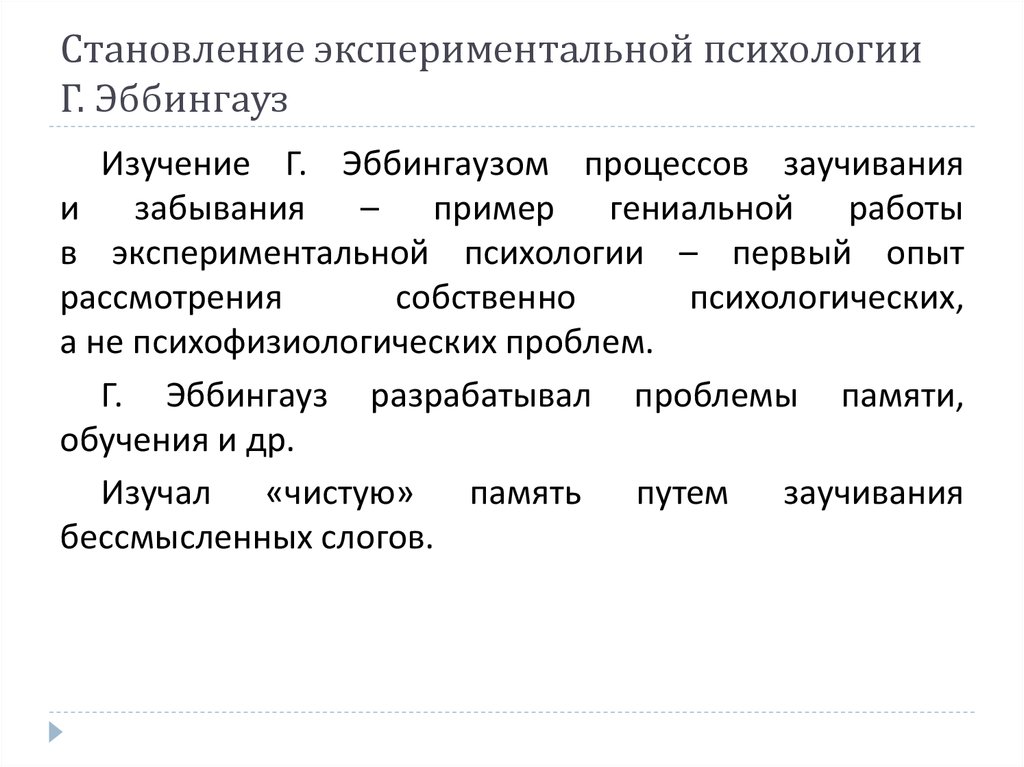 Проект по экспериментальной психологии