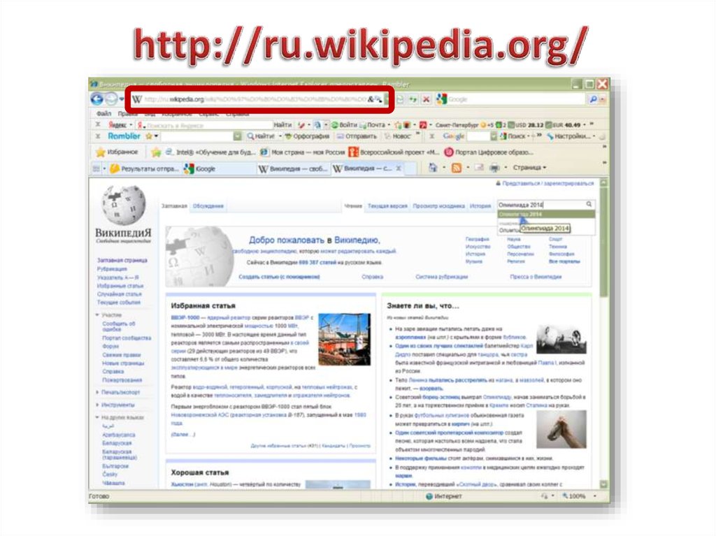 Википедия https ru wikipedia org. Http://ru.m.Wikipedia.org/.