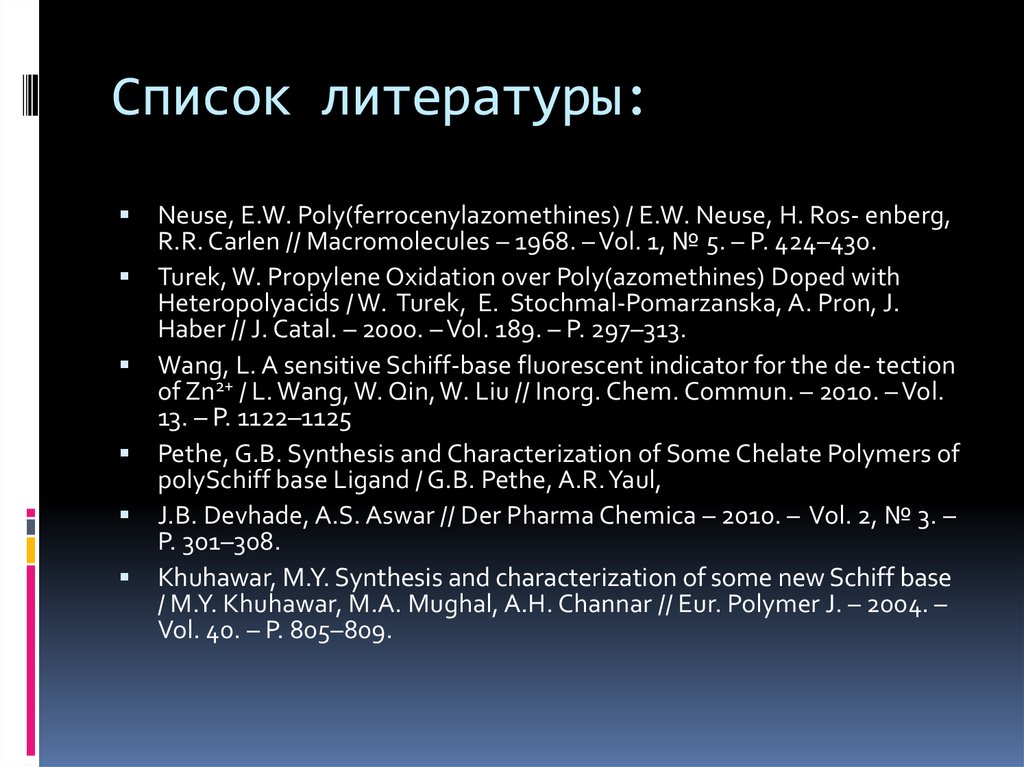 Список литературы: