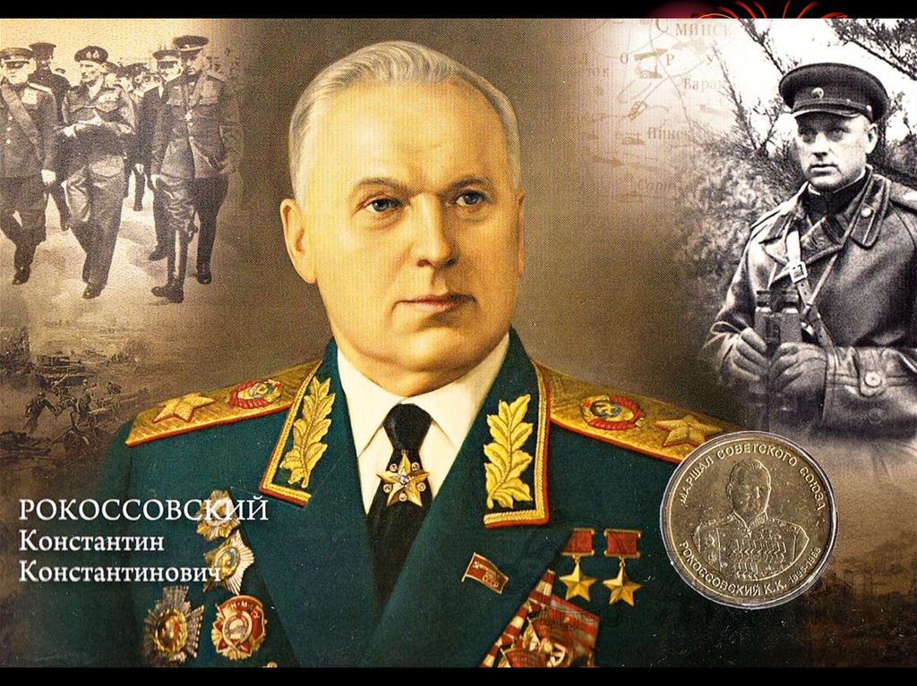 Маршалы Великой войны - презентация онлайн