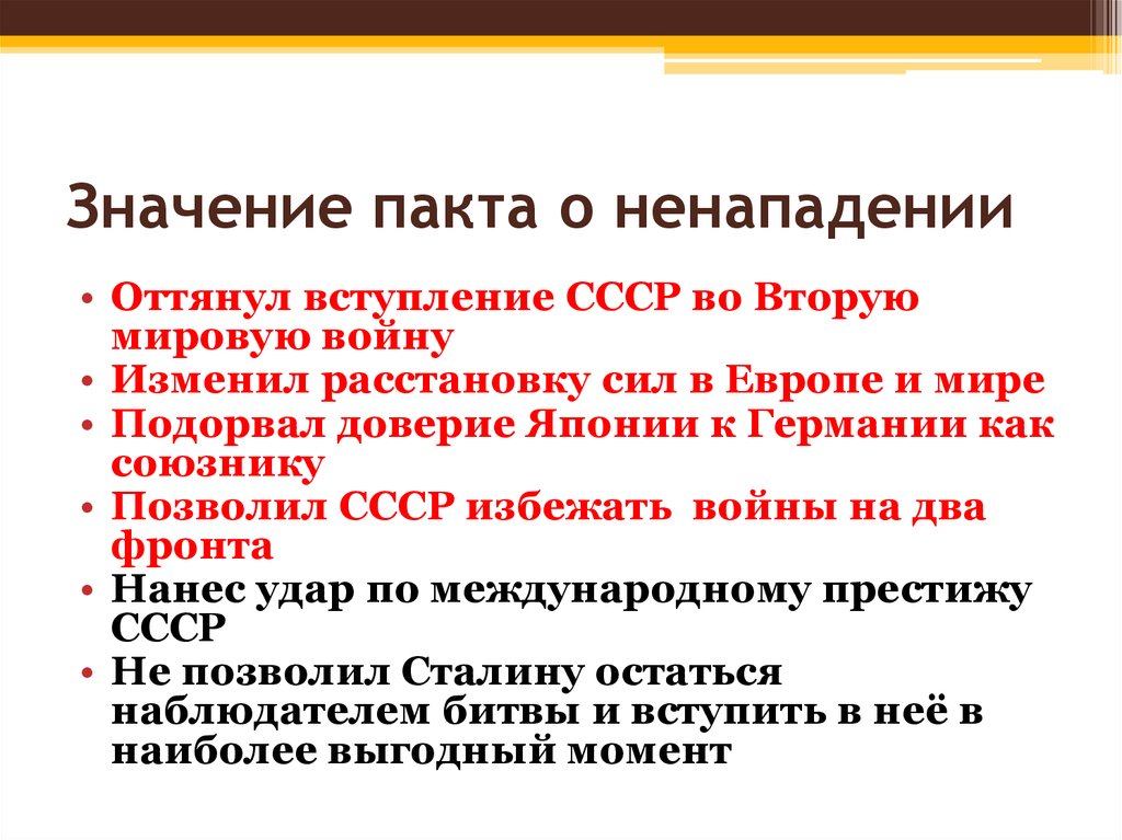 Значение ссср. 23 Августа 1939 пакт о ненападении последствия. Последствия заключения договора о ненападении между СССР И Германией. Пакт о ненападении между СССР И Германией причины. Причины подписания пакта о ненападении.